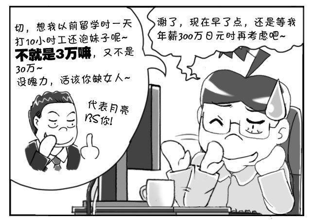 《日在日本》漫画最新章节155 想女人免费下拉式在线观看章节第【7】张图片