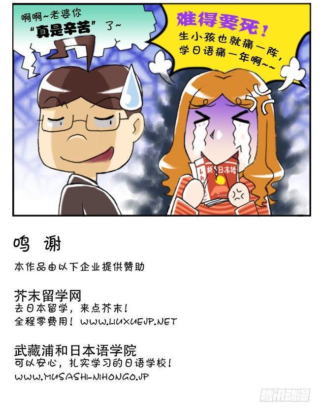 《日在日本》漫画最新章节156 老婆辛苦了免费下拉式在线观看章节第【4】张图片