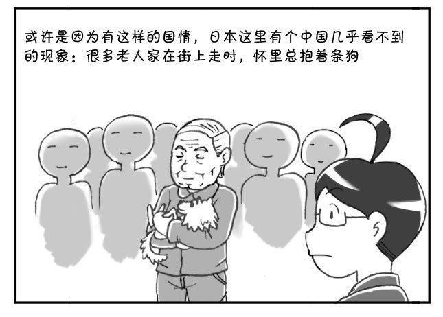 《日在日本》漫画最新章节157 抱小孩与抱狗免费下拉式在线观看章节第【7】张图片