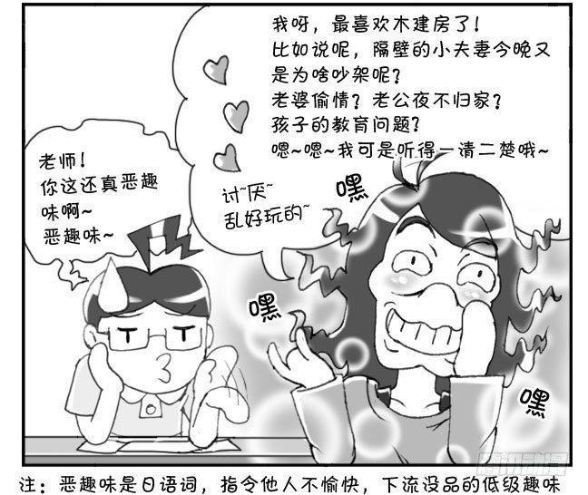 《日在日本》漫画最新章节158 老师的恶趣味免费下拉式在线观看章节第【7】张图片