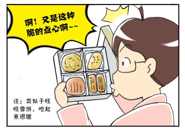 《日在日本》漫画最新章节159 和果子免费下拉式在线观看章节第【3】张图片