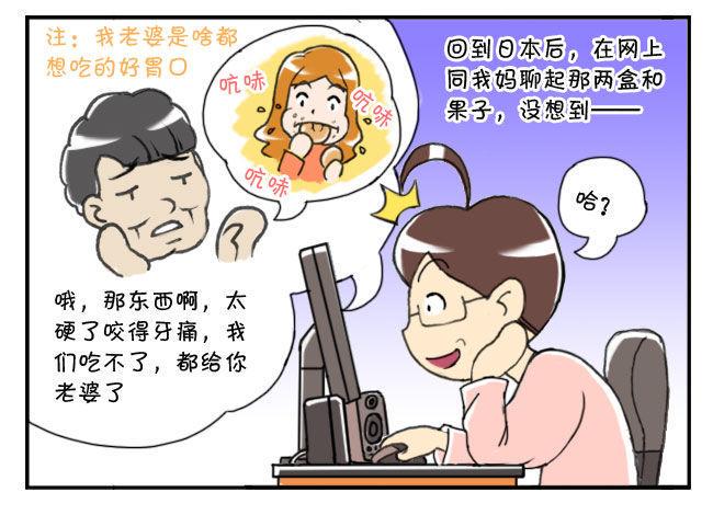 《日在日本》漫画最新章节159 和果子免费下拉式在线观看章节第【7】张图片