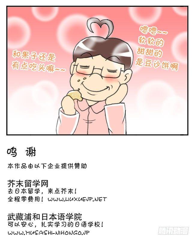 《日在日本》漫画最新章节159 和果子免费下拉式在线观看章节第【9】张图片