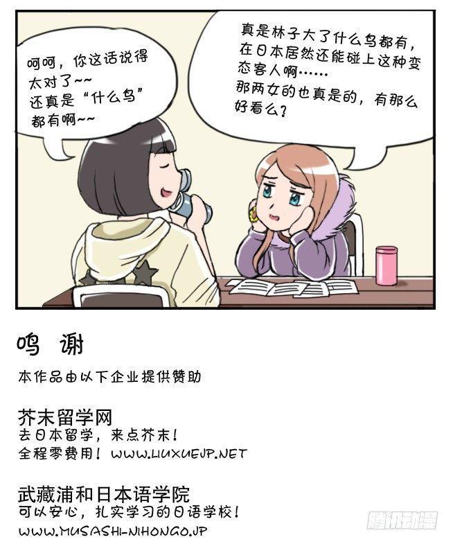 《日在日本》漫画最新章节160 奇怪的客人免费下拉式在线观看章节第【10】张图片