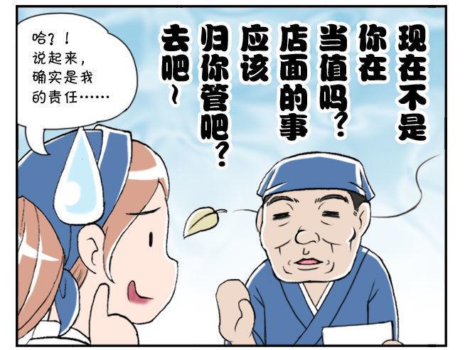 《日在日本》漫画最新章节160 奇怪的客人免费下拉式在线观看章节第【6】张图片