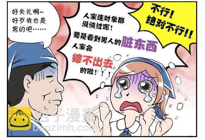 《日在日本》漫画最新章节160 奇怪的客人免费下拉式在线观看章节第【7】张图片