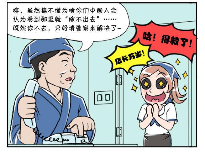 《日在日本》漫画最新章节160 奇怪的客人免费下拉式在线观看章节第【8】张图片