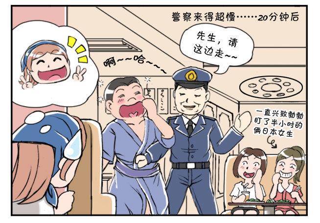 《日在日本》漫画最新章节160 奇怪的客人免费下拉式在线观看章节第【9】张图片