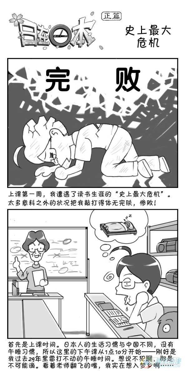 《日在日本》漫画最新章节第18集免费下拉式在线观看章节第【1】张图片