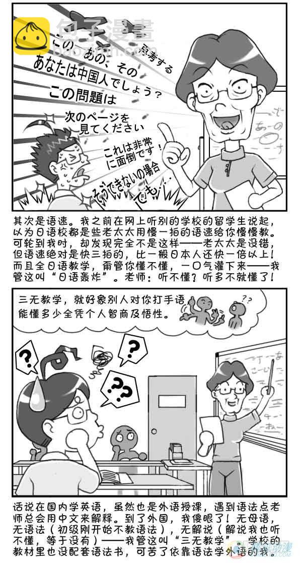 《日在日本》漫画最新章节第18集免费下拉式在线观看章节第【2】张图片