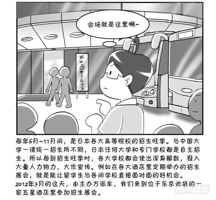 《日在日本》漫画最新章节161 考学记(一)免费下拉式在线观看章节第【2】张图片