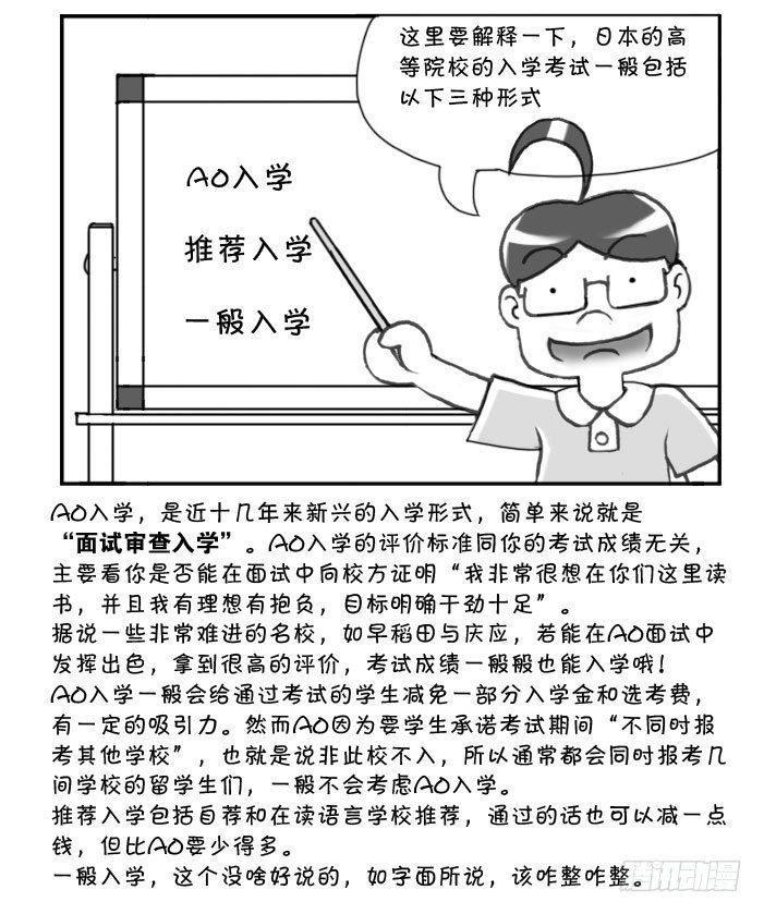 日在日本-161 考学记(一)全彩韩漫标签