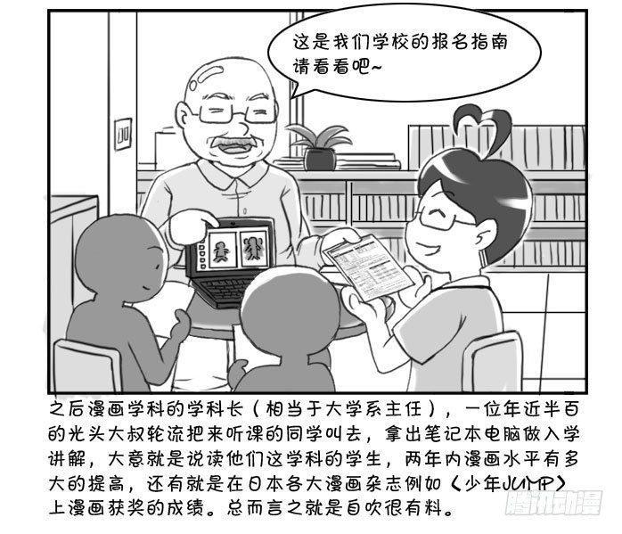 《日在日本》漫画最新章节162 考学记(二)免费下拉式在线观看章节第【5】张图片