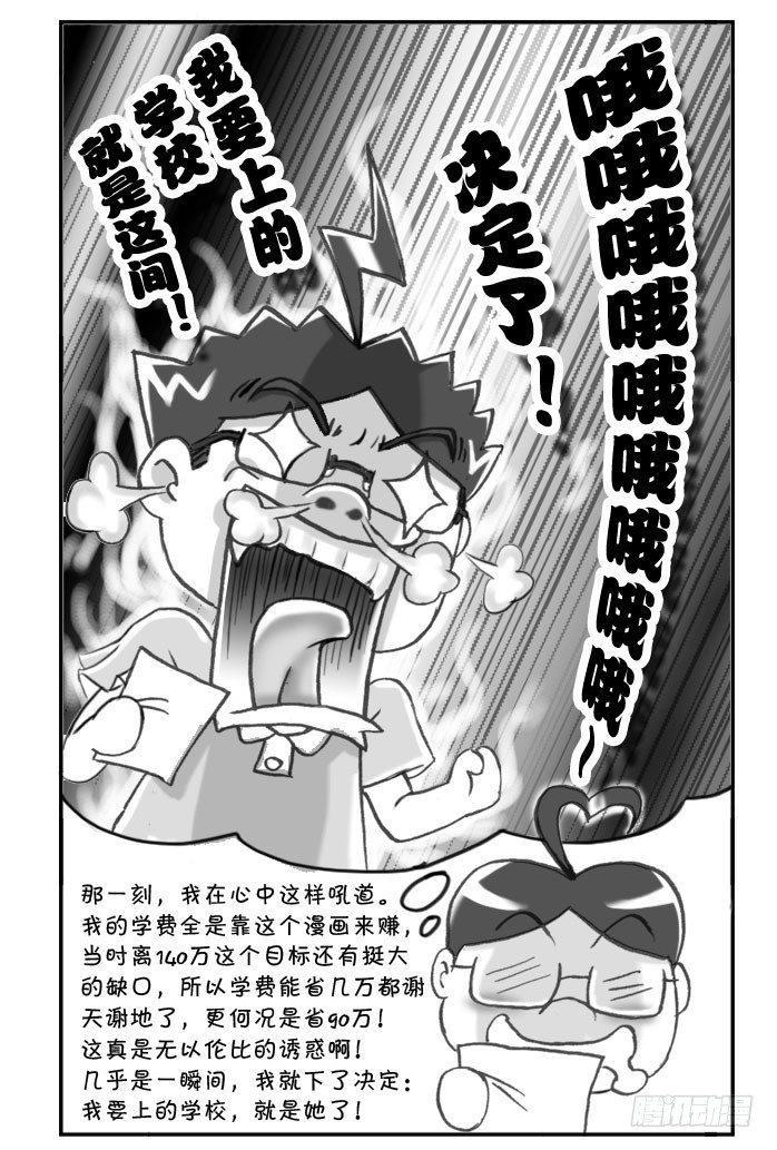 《日在日本》漫画最新章节162 考学记(二)免费下拉式在线观看章节第【9】张图片