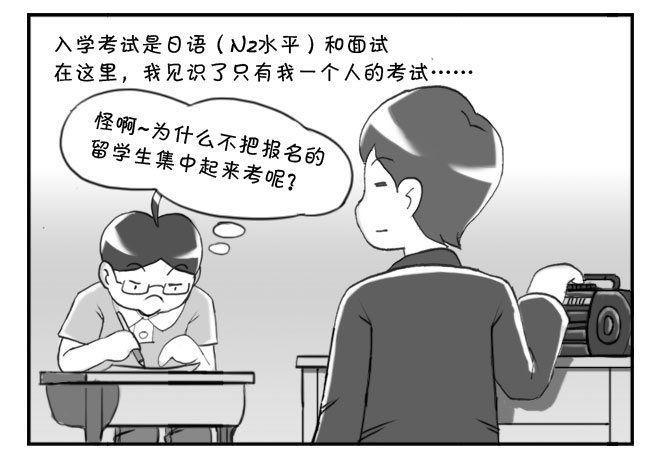 《日在日本》漫画最新章节163 考学记（三）免费下拉式在线观看章节第【12】张图片