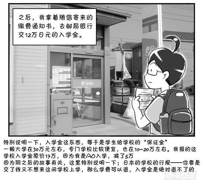 《日在日本》漫画最新章节163 考学记（三）免费下拉式在线观看章节第【15】张图片