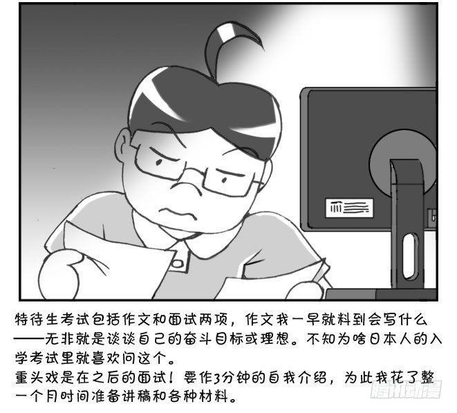 《日在日本》漫画最新章节163 考学记（三）免费下拉式在线观看章节第【16】张图片