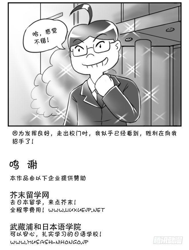 《日在日本》漫画最新章节163 考学记（三）免费下拉式在线观看章节第【19】张图片