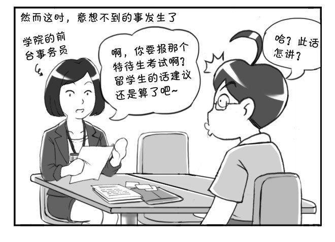 《日在日本》漫画最新章节163 考学记（三）免费下拉式在线观看章节第【2】张图片