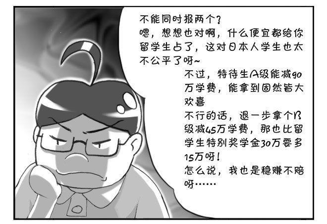 日在日本-163 考学记（三）全彩韩漫标签