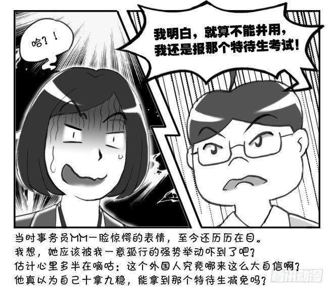 《日在日本》漫画最新章节163 考学记（三）免费下拉式在线观看章节第【5】张图片