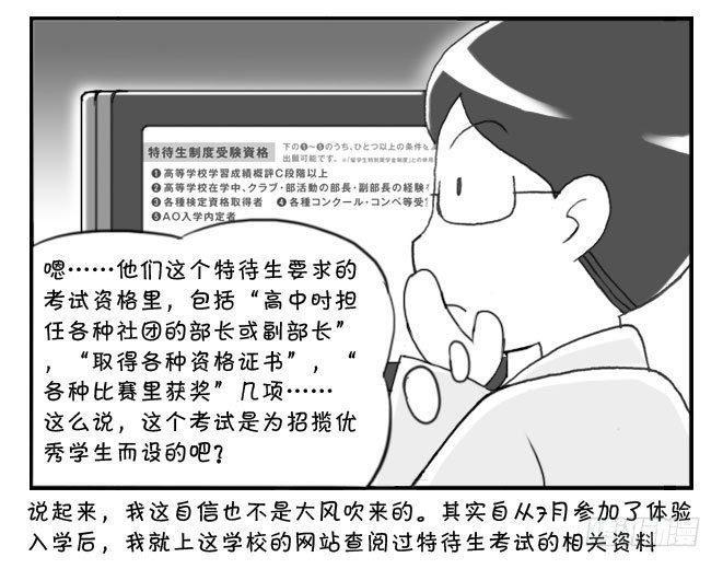 《日在日本》漫画最新章节163 考学记（三）免费下拉式在线观看章节第【6】张图片