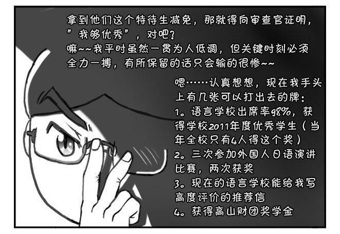 《日在日本》漫画最新章节163 考学记（三）免费下拉式在线观看章节第【7】张图片