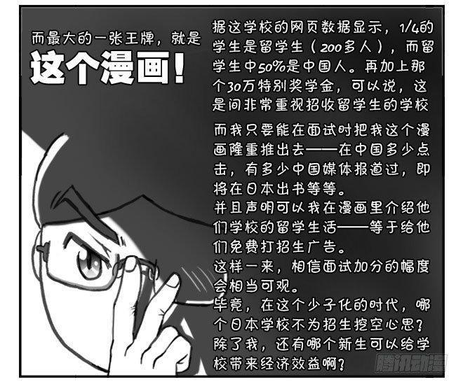 《日在日本》漫画最新章节163 考学记（三）免费下拉式在线观看章节第【8】张图片