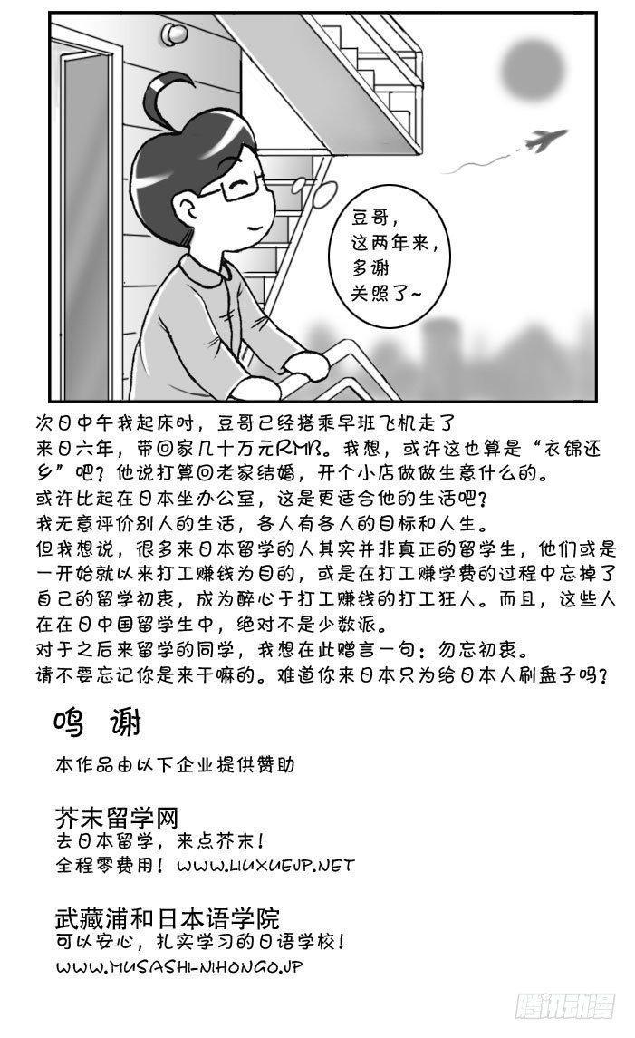 《日在日本》漫画最新章节164 衣锦还乡免费下拉式在线观看章节第【11】张图片