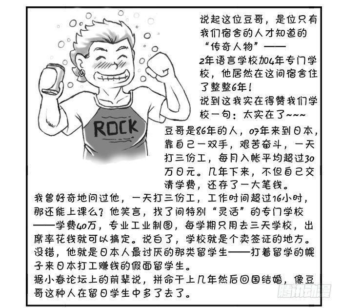 《日在日本》漫画最新章节164 衣锦还乡免费下拉式在线观看章节第【2】张图片