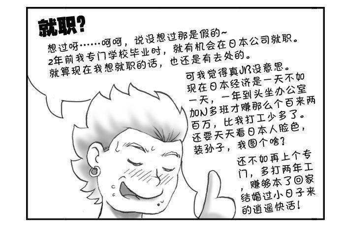 《日在日本》漫画最新章节164 衣锦还乡免费下拉式在线观看章节第【6】张图片