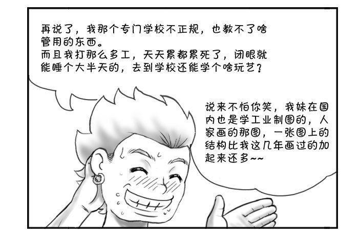 《日在日本》漫画最新章节164 衣锦还乡免费下拉式在线观看章节第【7】张图片