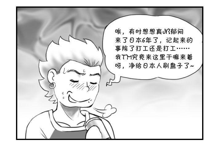 《日在日本》漫画最新章节164 衣锦还乡免费下拉式在线观看章节第【9】张图片