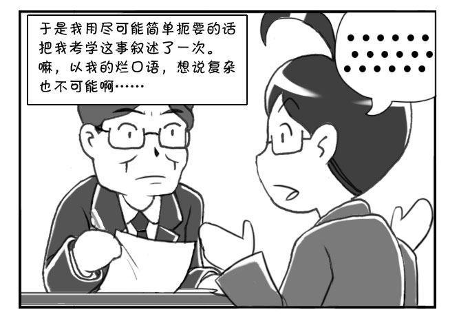 《日在日本》漫画最新章节165 考学记(四)免费下拉式在线观看章节第【13】张图片