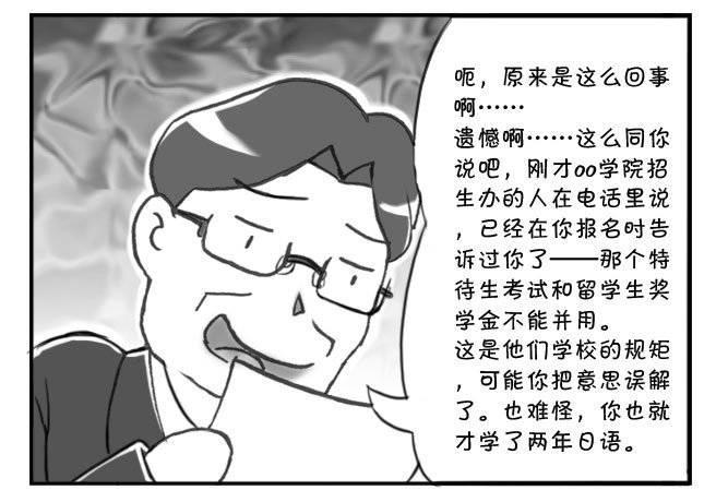 《日在日本》漫画最新章节165 考学记(四)免费下拉式在线观看章节第【14】张图片