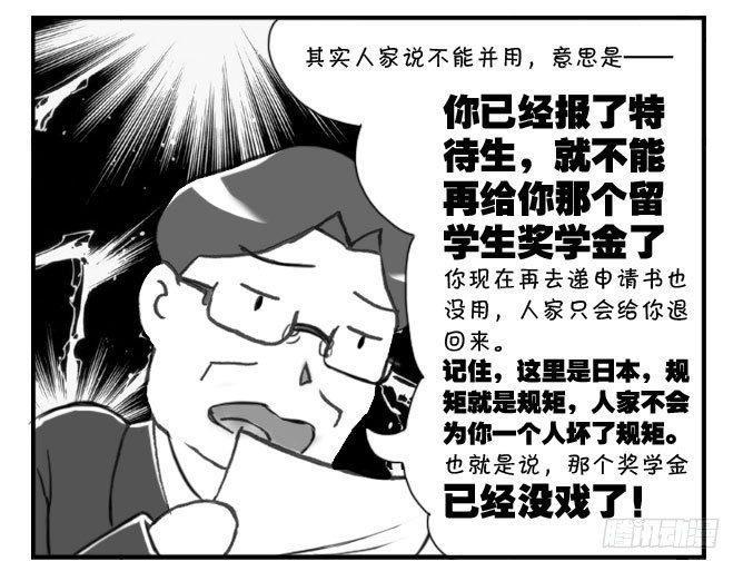 《日在日本》漫画最新章节165 考学记(四)免费下拉式在线观看章节第【15】张图片