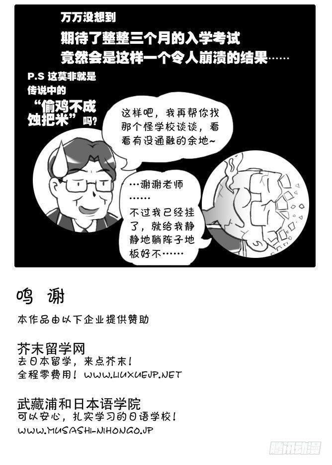 《日在日本》漫画最新章节165 考学记(四)免费下拉式在线观看章节第【18】张图片