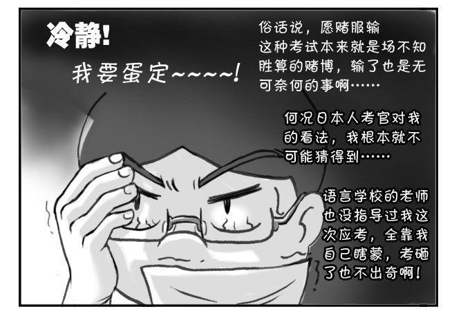 《日在日本》漫画最新章节165 考学记(四)免费下拉式在线观看章节第【6】张图片