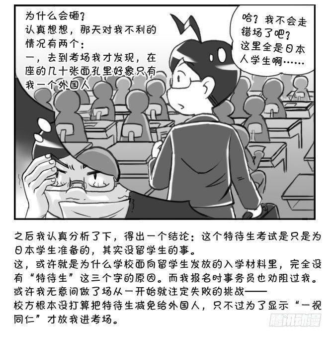 《日在日本》漫画最新章节165 考学记(四)免费下拉式在线观看章节第【7】张图片