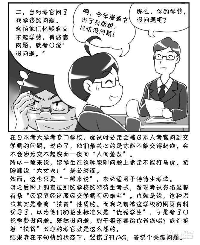 《日在日本》漫画最新章节165 考学记(四)免费下拉式在线观看章节第【8】张图片