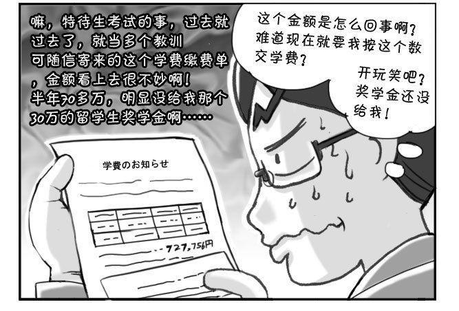 《日在日本》漫画最新章节165 考学记(四)免费下拉式在线观看章节第【9】张图片