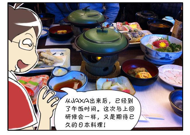 《日在日本》漫画最新章节166 JAXA之旅免费下拉式在线观看章节第【18】张图片