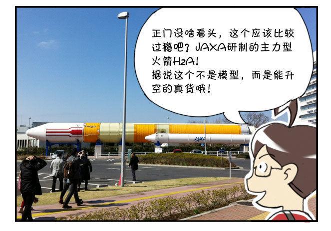 日在日本-166 JAXA之旅全彩韩漫标签