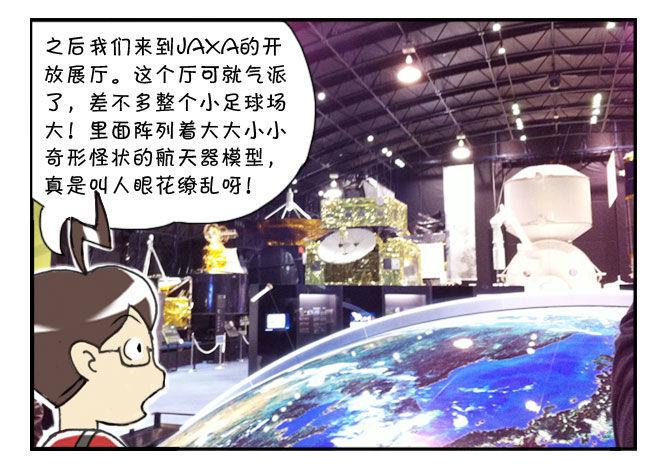 《日在日本》漫画最新章节166 JAXA之旅免费下拉式在线观看章节第【6】张图片