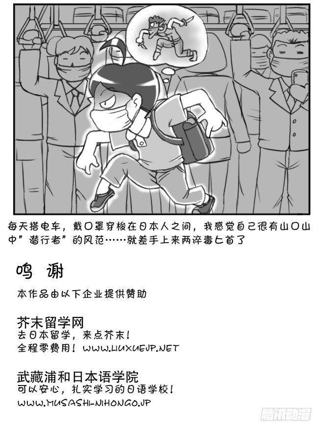 《日在日本》漫画最新章节167 在日本最爽的事免费下拉式在线观看章节第【9】张图片