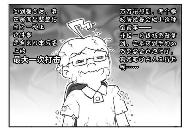 《日在日本》漫画最新章节168 考学记(五)免费下拉式在线观看章节第【5】张图片