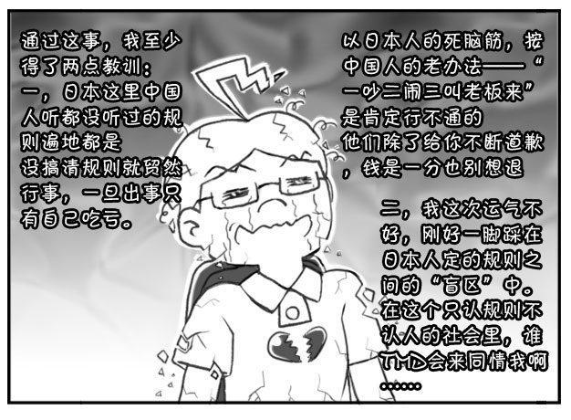 《日在日本》漫画最新章节168 考学记(五)免费下拉式在线观看章节第【6】张图片