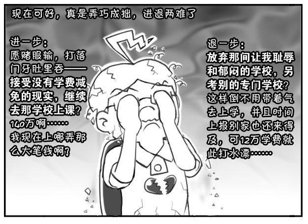 《日在日本》漫画最新章节168 考学记(五)免费下拉式在线观看章节第【7】张图片