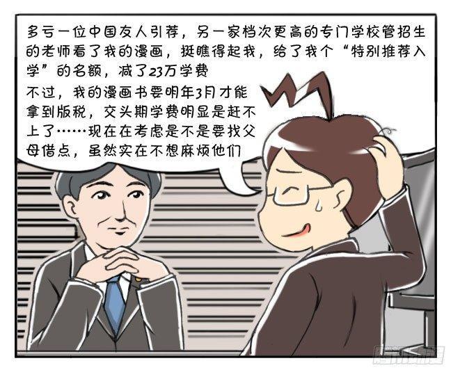 《日在日本》漫画最新章节169 律师的礼物免费下拉式在线观看章节第【3】张图片