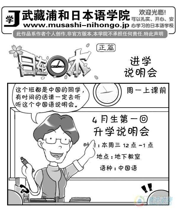 《日在日本》漫画最新章节第19集免费下拉式在线观看章节第【1】张图片